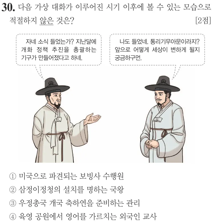 제79회 기본 30번 문제지 원본