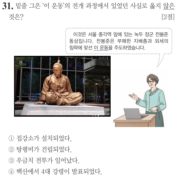 제79회 기본 31번 문제지 원본