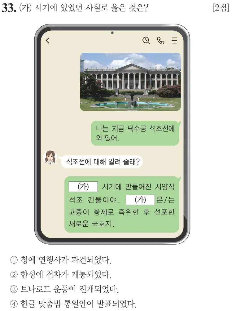 제79회 기본 33번 문제지 원본