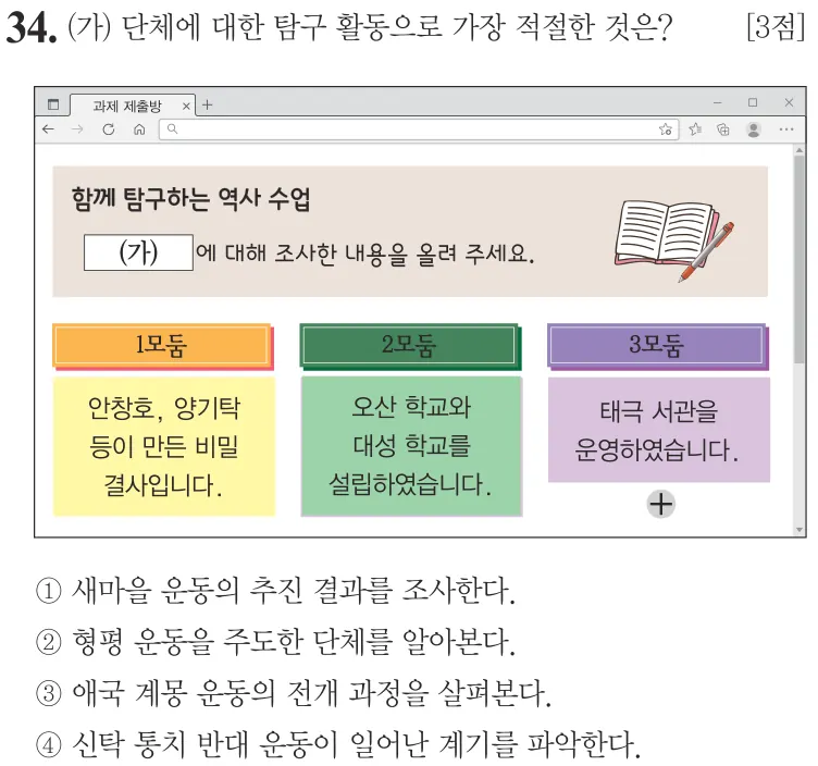 제79회 기본 34번 문제지 원본