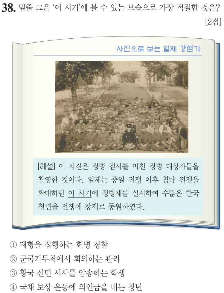 제79회 기본 38번 문제지 원본