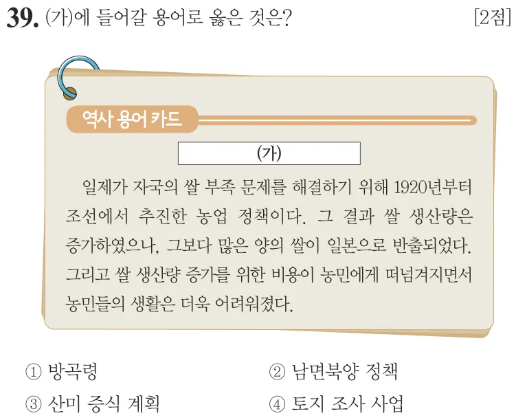 제79회 기본 39번 문제지 원본