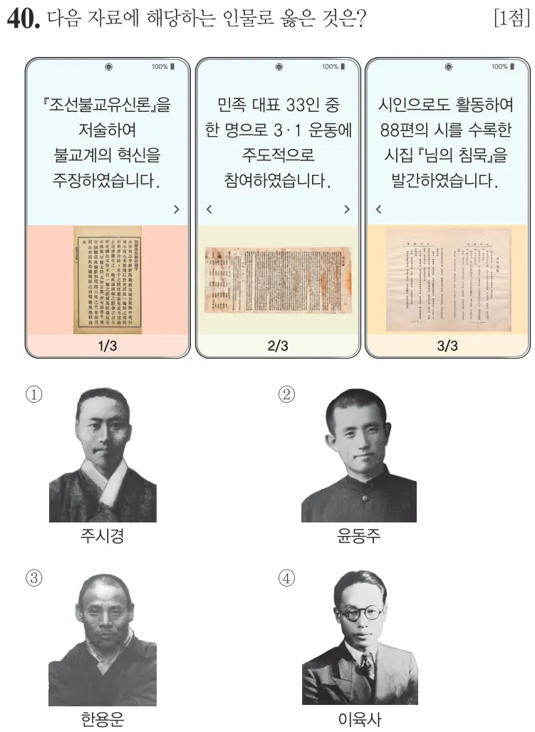 제79회 기본 40번 문제지 원본