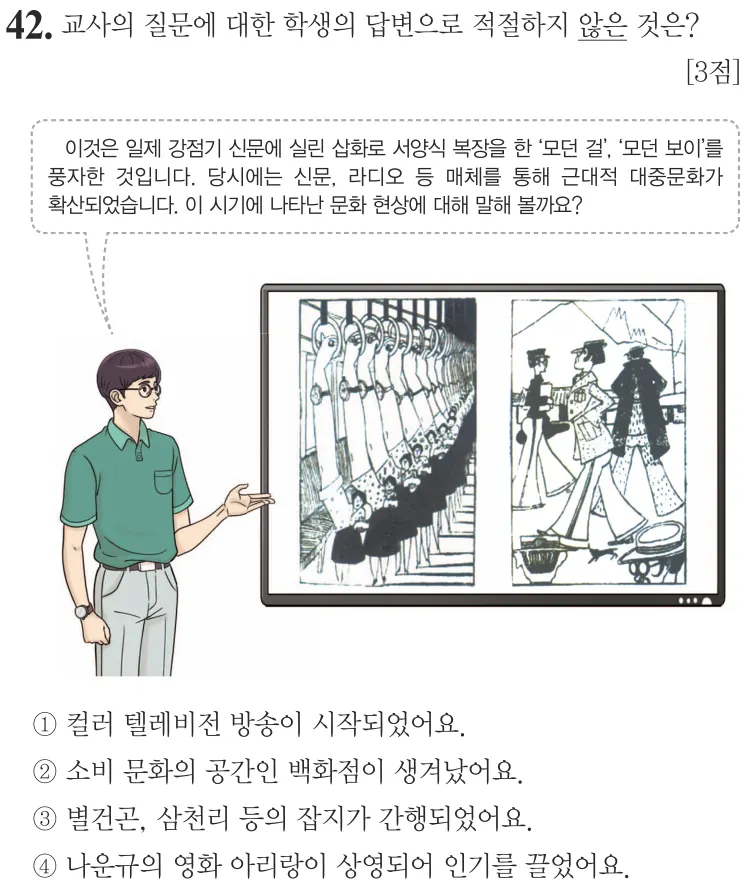 제79회 기본 42번 문제지 원본