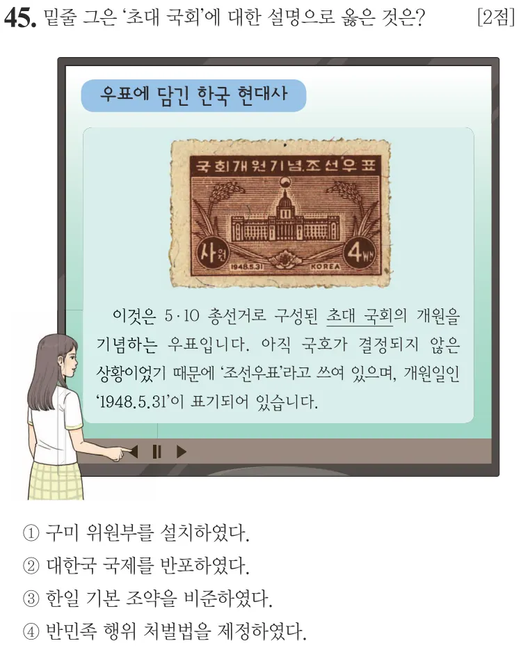 제79회 기본 45번 문제지 원본