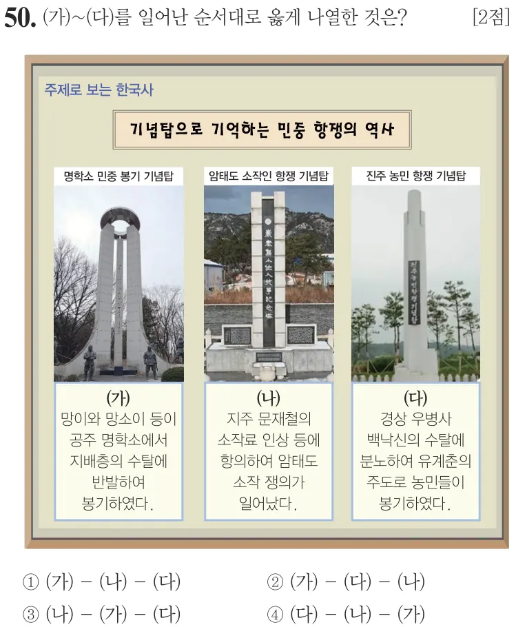 제79회 기본 50번 문제지 원본