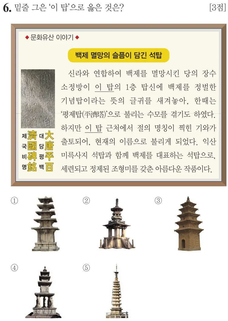제79회 심화 6번 문제지 원본
