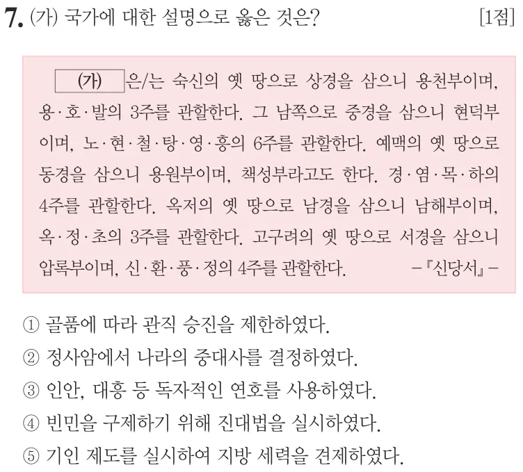 제79회 심화 7번 문제지 원본