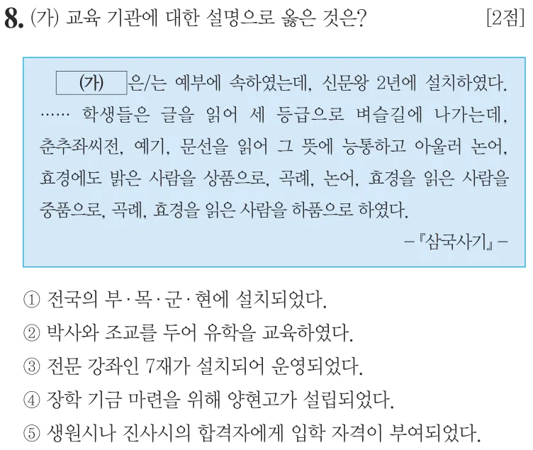 제79회 심화 8번 문제지 원본