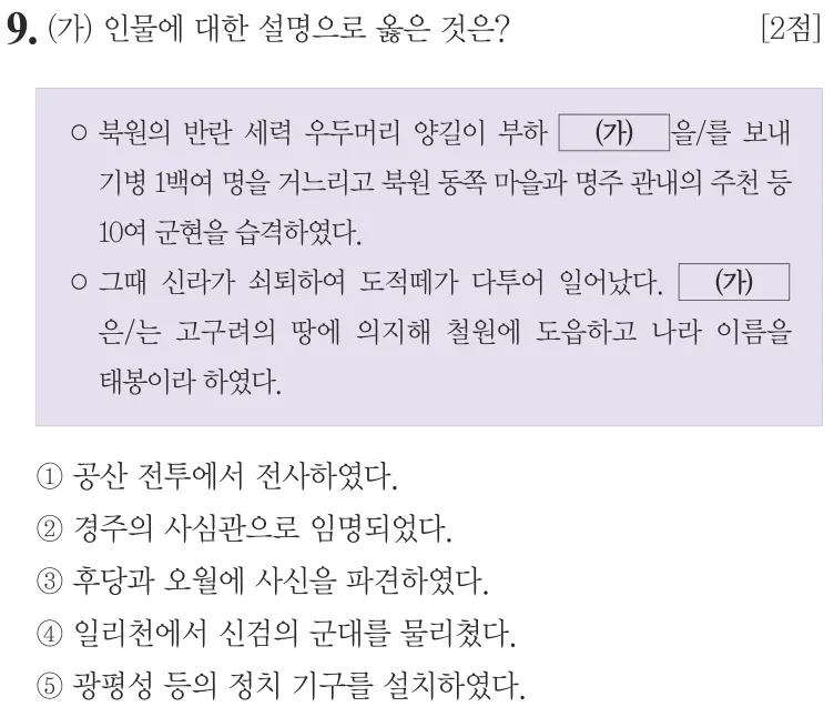 제79회 심화 9번 문제지 원본