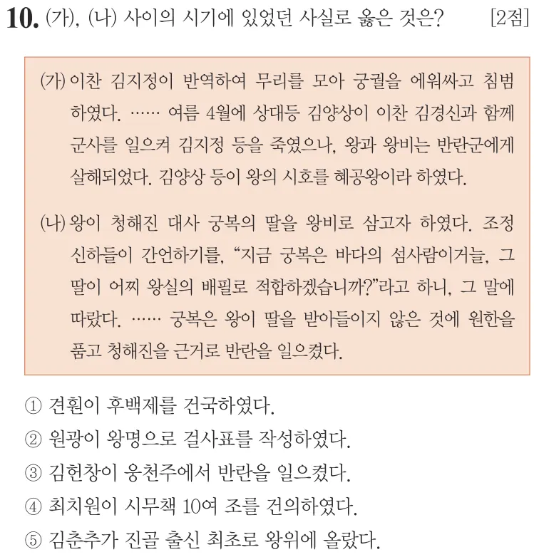 제79회 심화 10번 문제지 원본