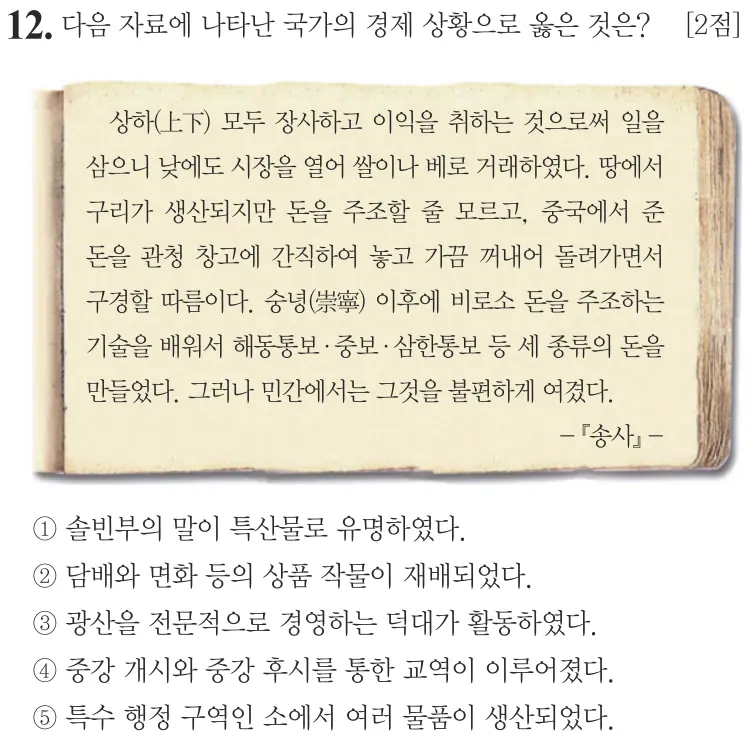 제79회 심화 12번 문제지 원본