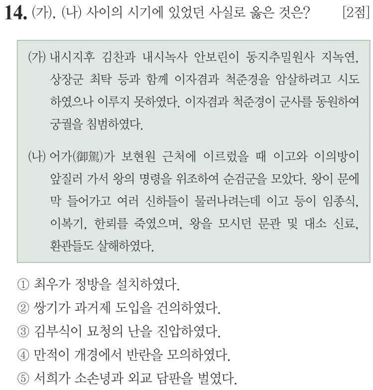 제79회 심화 14번 문제지 원본