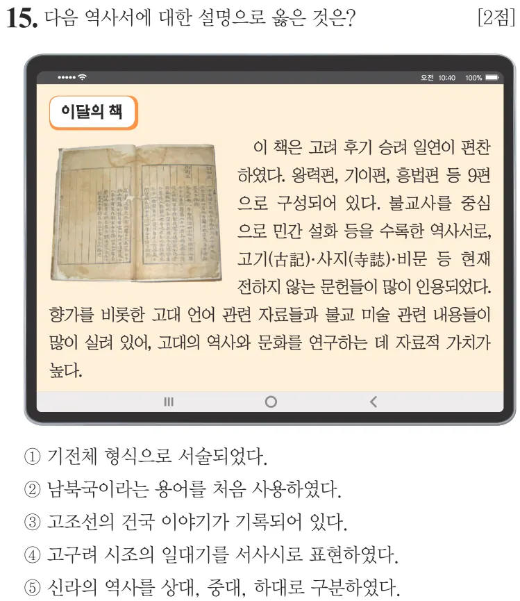 제79회 심화 15번 문제지 원본