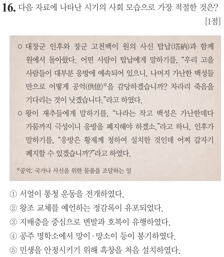 제79회 심화 16번 문제지 원본