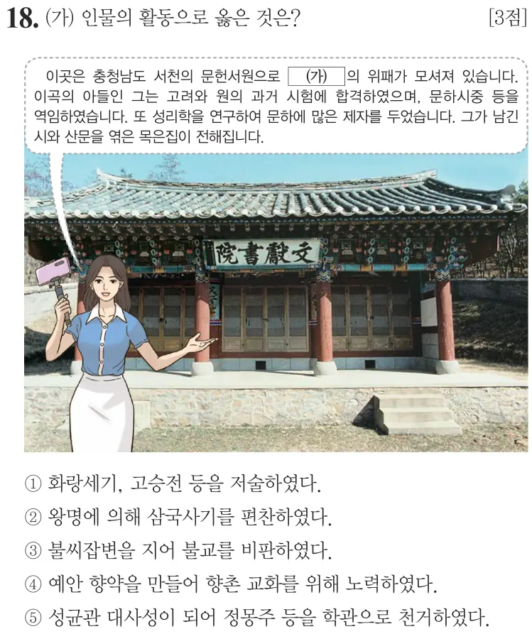 제79회 심화 18번 문제지 원본