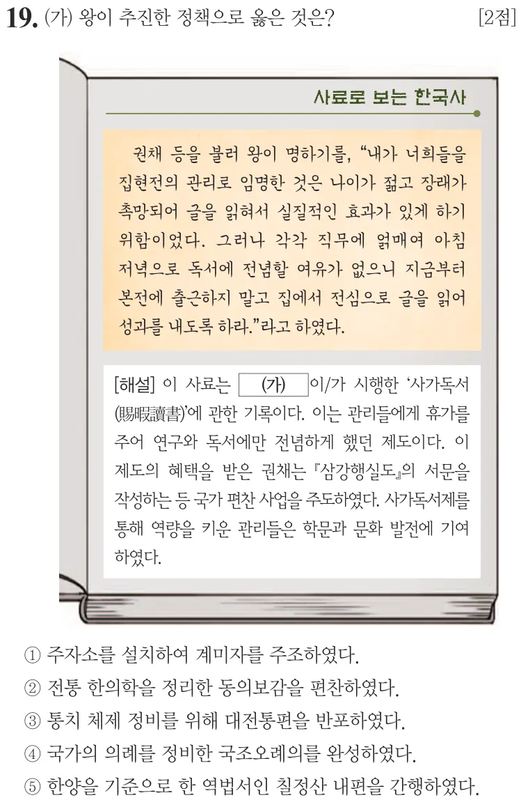 제79회 심화 19번 문제지 원본