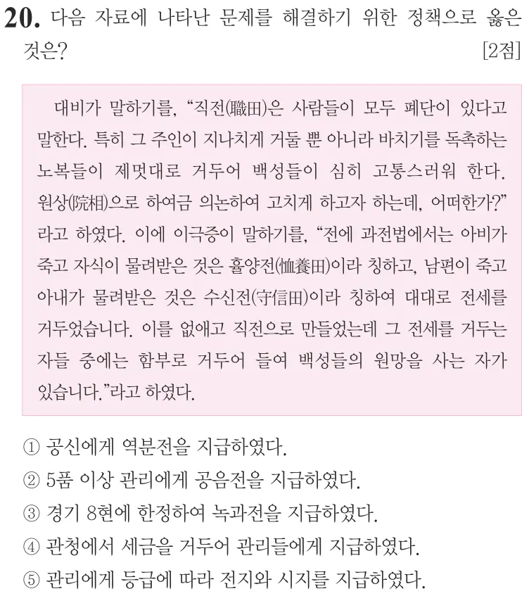 제79회 심화 20번 문제지 원본