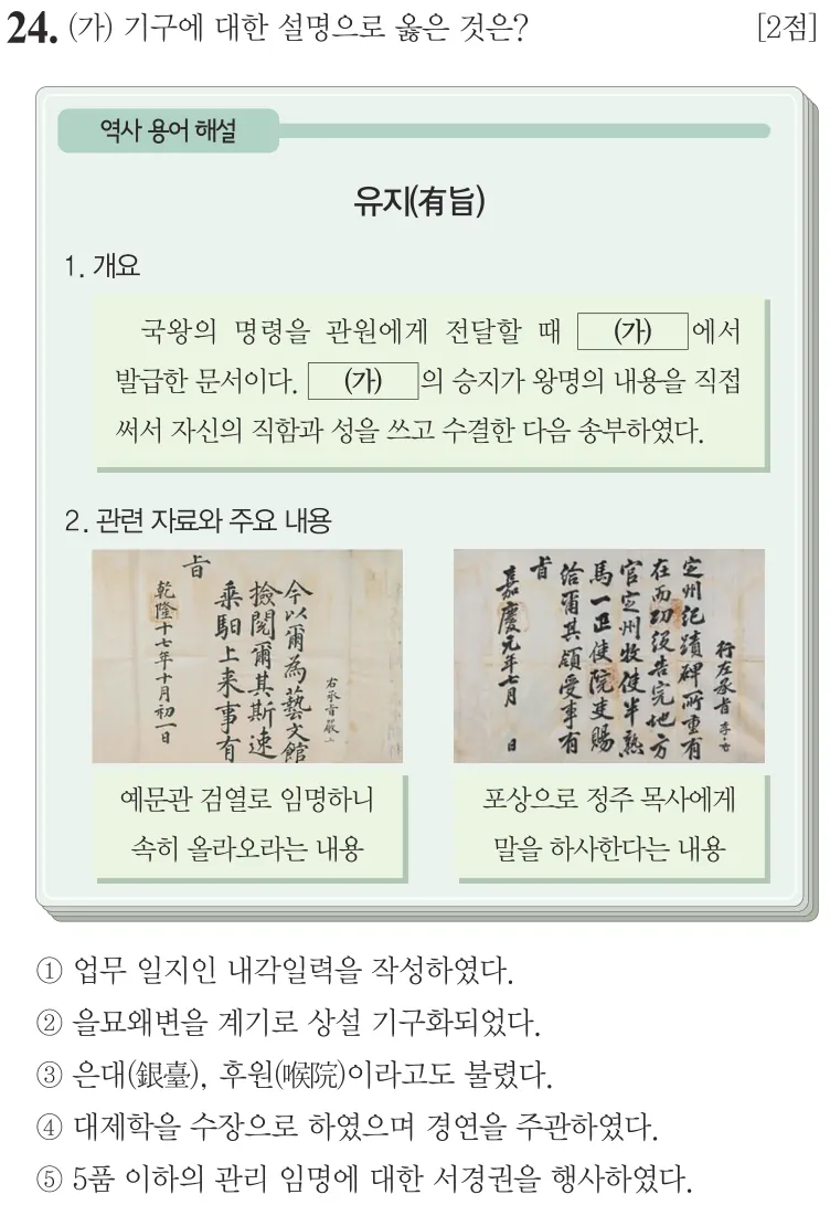 제79회 심화 24번 문제지 원본