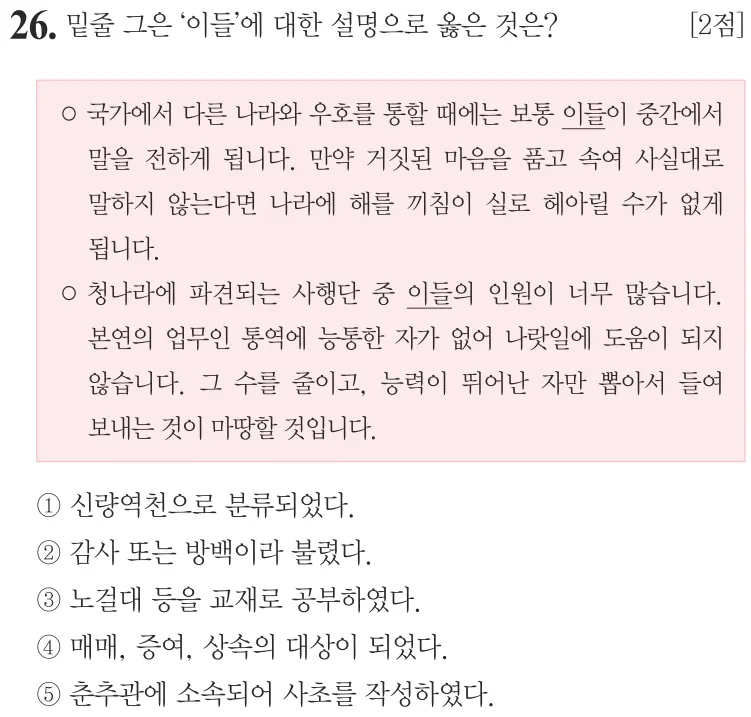 제79회 심화 26번 문제지 원본