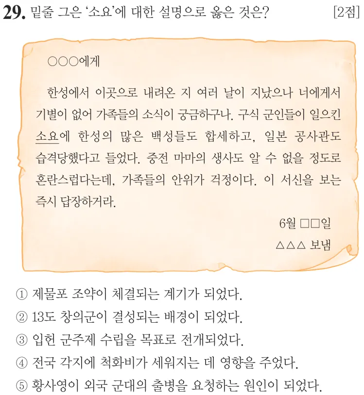 제79회 심화 29번 문제지 원본