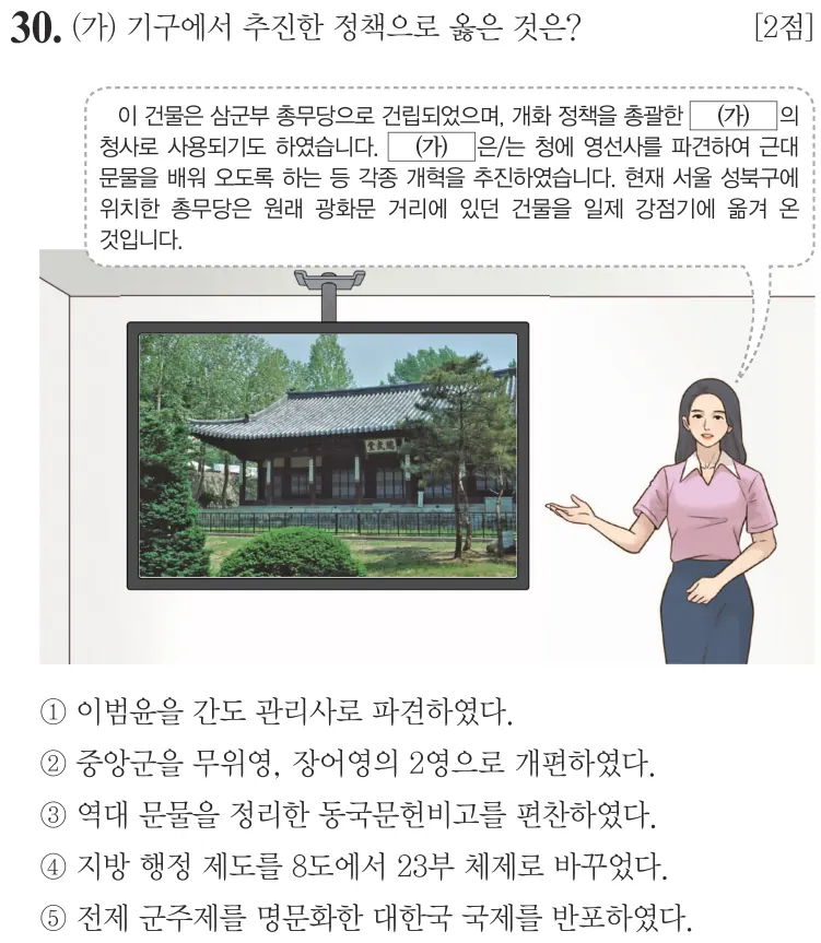 제79회 심화 30번 문제지 원본