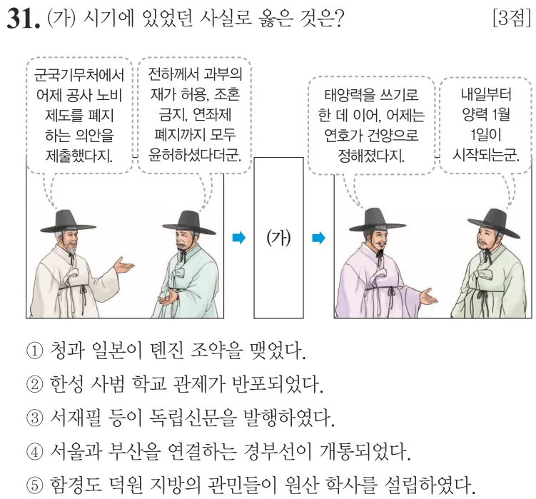 제79회 심화 31번 문제지 원본