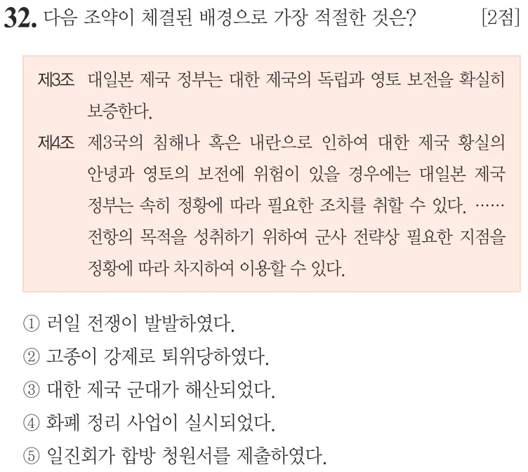 제79회 심화 32번 문제지 원본