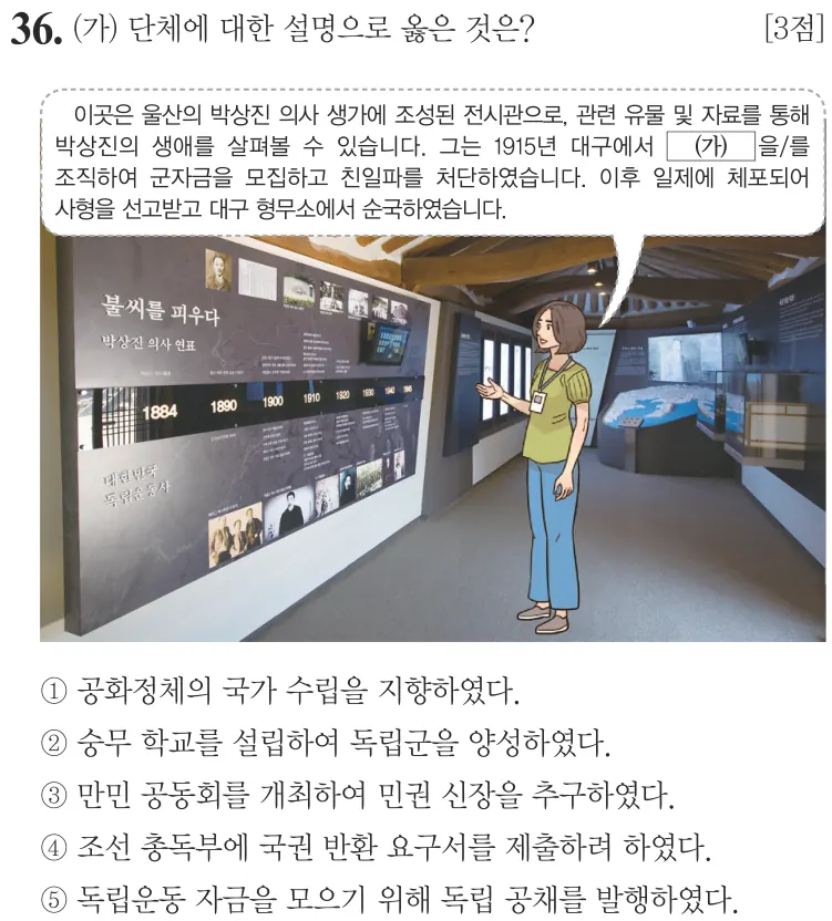 제79회 심화 36번 문제지 원본