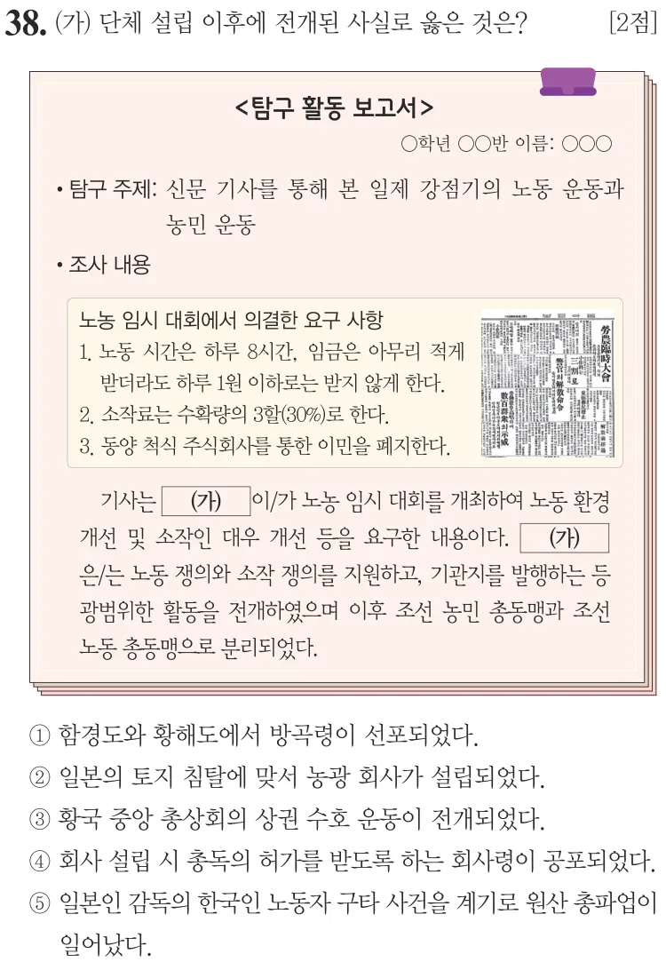 제79회 심화 38번 문제지 원본