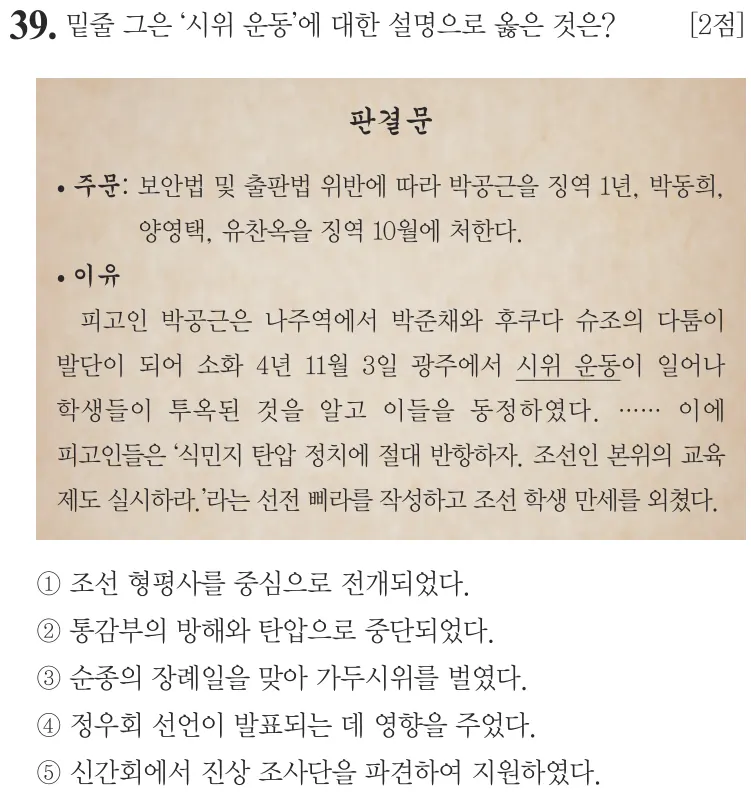 제79회 심화 39번 문제지 원본