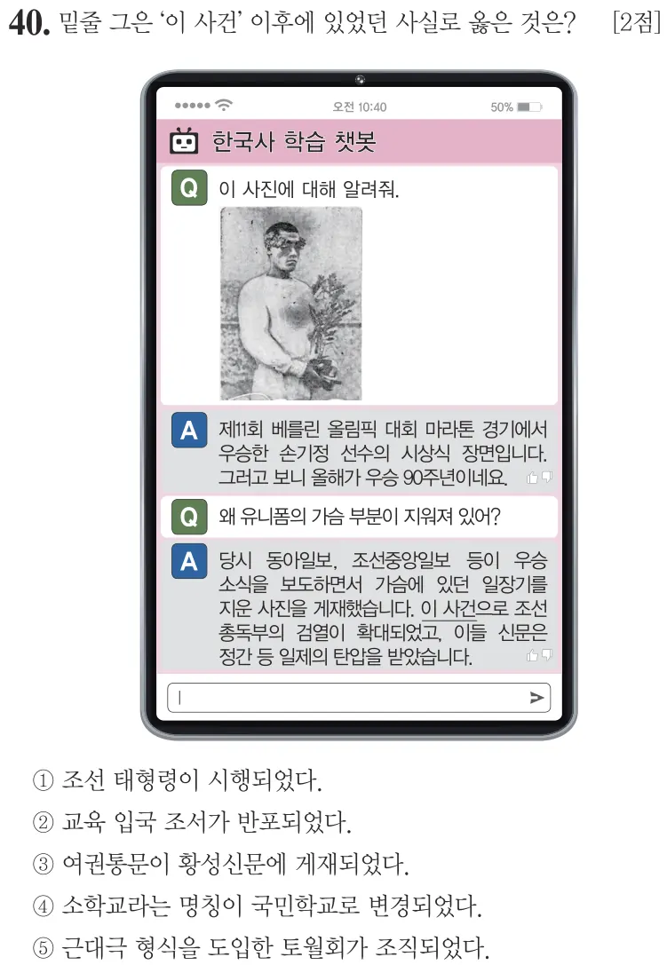 제79회 심화 40번 문제지 원본