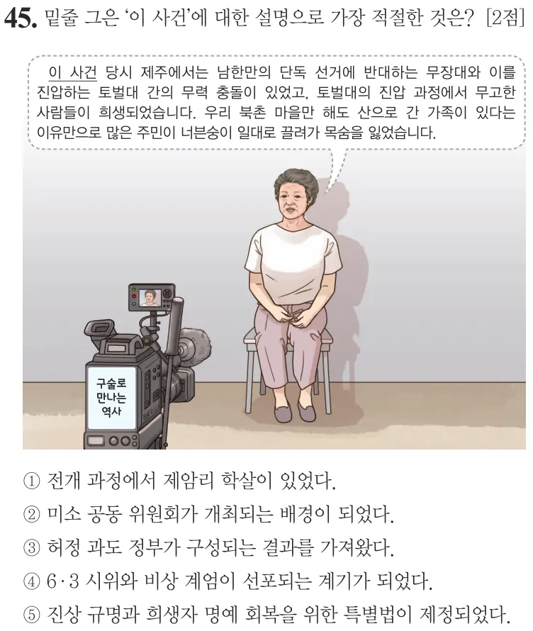 제79회 심화 45번 문제지 원본