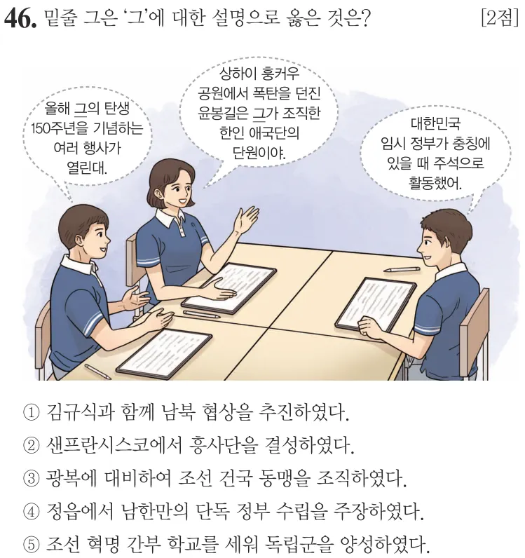 제79회 심화 46번 문제지 원본