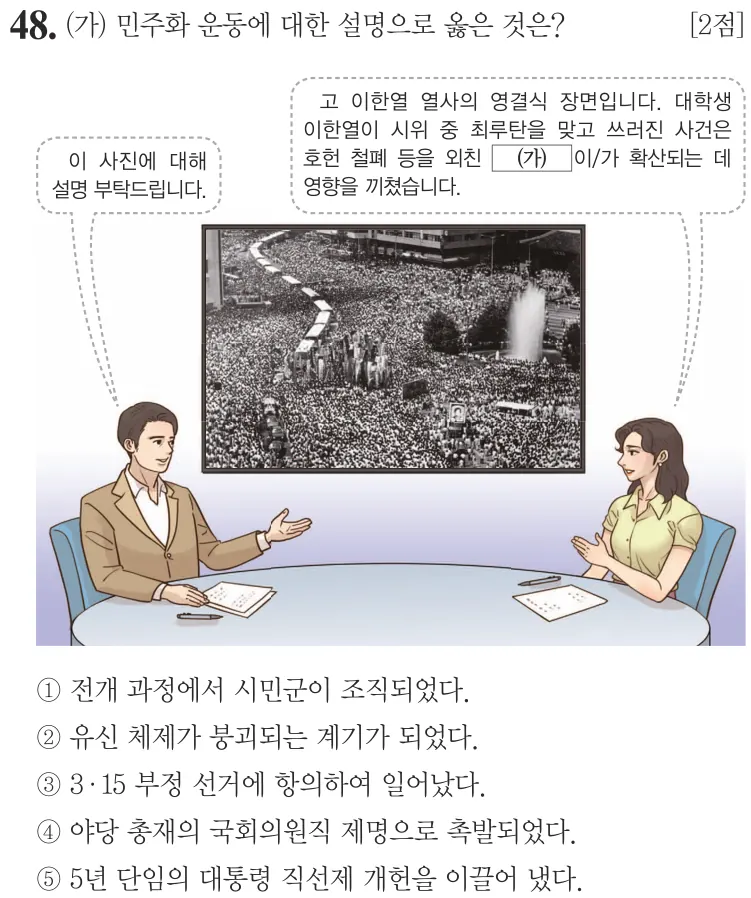 제79회 심화 48번 문제지 원본