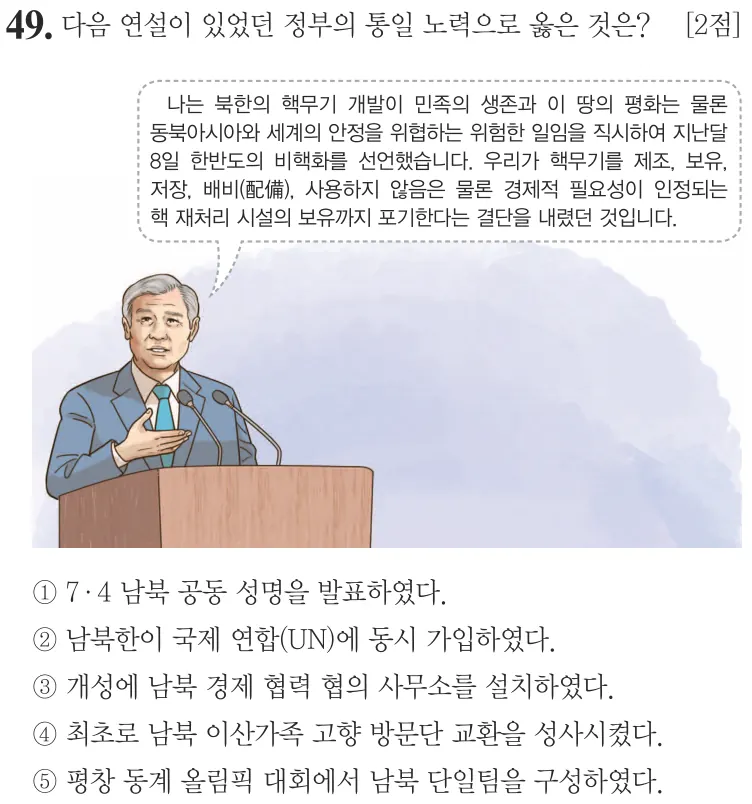 제79회 심화 49번 문제지 원본