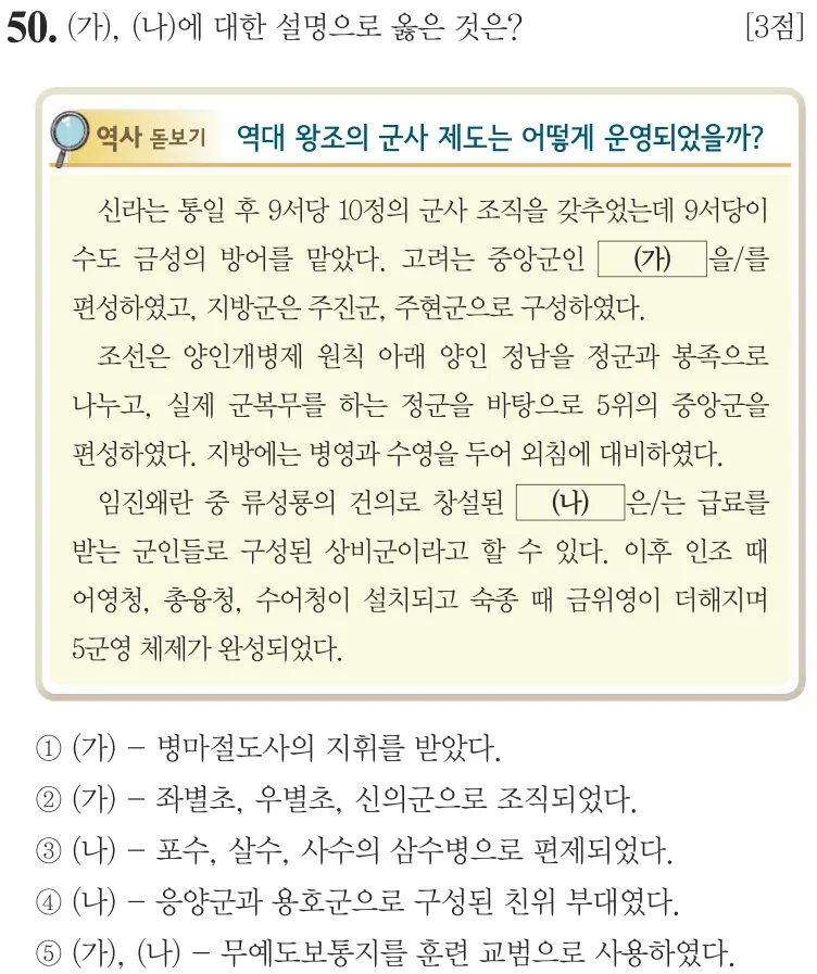 제79회 심화 50번 문제지 원본