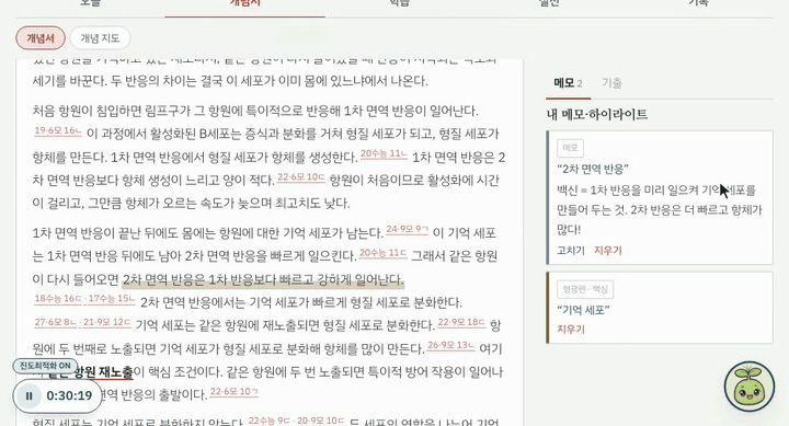 개념서 메모 사용 장면: 본문 문구를 끌어 골라 형광펜을 칠하고, 다른 문구에 메모를 적어 저장하자 오른쪽 메모 칸에 카드가 생긴다